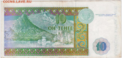 КАЗАХСТАН 10 тенге 1993 г. до 11.11.20 в 23.00 - 030