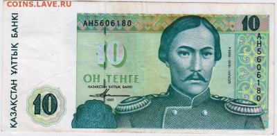 КАЗАХСТАН 10 тенге 1993 г. до 11.11.20 в 23.00 - 033