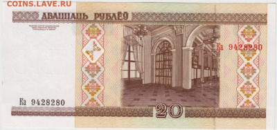 БЕЛАРУСЬ 20 рублей 2000 г. до 11.11.20 в 23.00 - 031