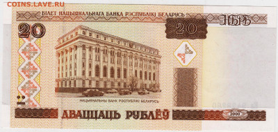 БЕЛАРУСЬ 20 рублей 2000 г. до 11.11.20 в 23.00 - 034