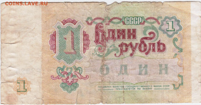 1 рубль  1991 г. до 11.11.20 в 23.00 - 036