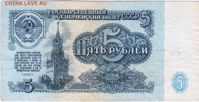 5 рублей 1961 г. до 11.11.20 в 23.00 - 037
