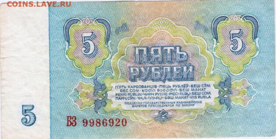 5 рублей 1961 г. до 11.11.20 в 23.00 - 040