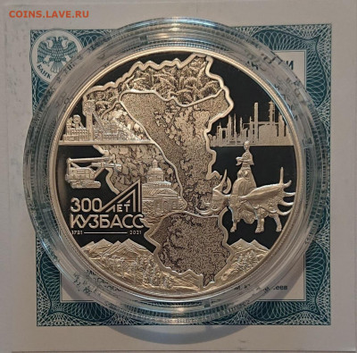 3 рубля 300 лет КУЗБАССУ. До 07.11 - 243522269.0