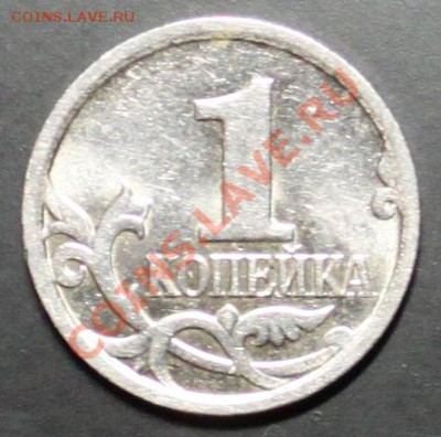 1 копейка 2007 год ммд. шт. 4.21В? - IMG_5365