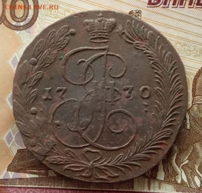 5 копеек 1770 года(ЕМ) до 22.00 09.11.21 года - IMG_20211105_104829