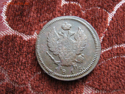 2 копейки 1815 года КМ АМ, до 8.11 в 22:00 мск - 2 коп 1815 км 01.JPG