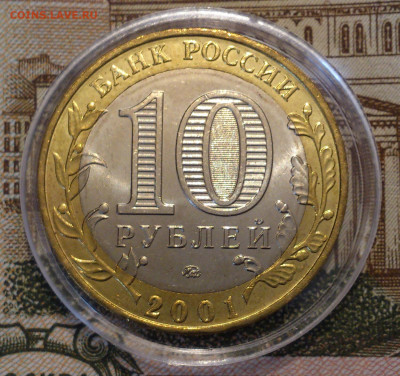 10 рублей 2001. ГАГАРИН ММД Штемпельный UNC до 07.11 - DSC_4973-3