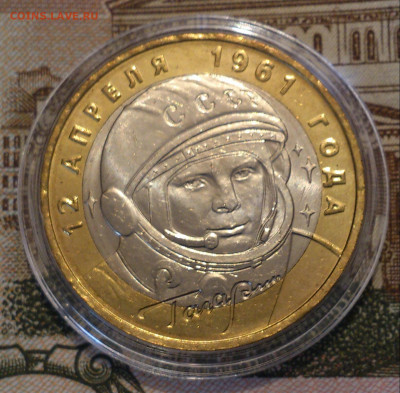 10 рублей 2001. ГАГАРИН ММД Штемпельный UNC до 07.11 - DSC_4975-1
