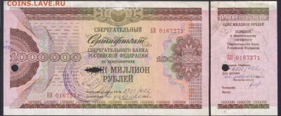 Сертификат 1000000 руб 1996 с корешком 11.11.21 22:00 мск - IMG_0026