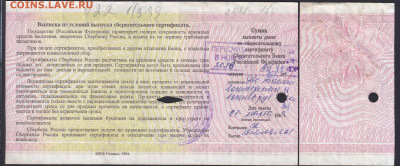 Сертификат 1000000 руб 1996 с корешком 11.11.21 22:00 мск - IMG_0027