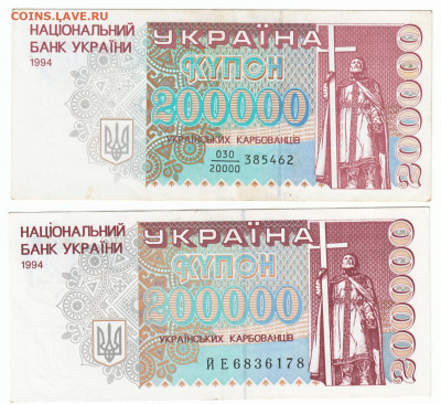 Украина 200000 карбованцiв 1994 Две разновидности Оценка - IMG_0001