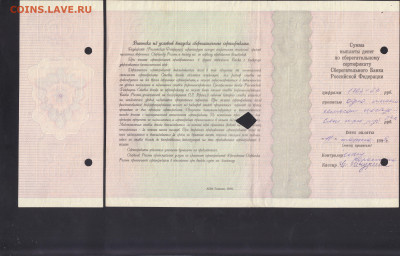 Сертификат 1000000 руб 1996+корешок большой11.11.21 22:00мск - IMG_0029