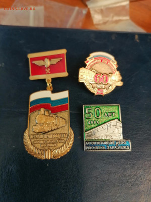 Локомотивное депо Московка 3 знака новые 11.11.21 22:00 мск - IMG_20211105_141812