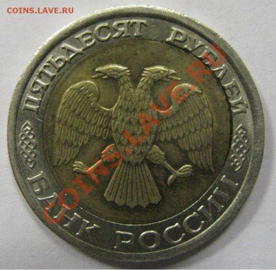 50 рублей 1992. Брак? - 2.JPG