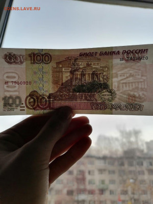 Прошу оценить - 100 рублей серия аа - IMG-20211102-WA0053