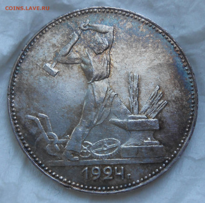 Один полтинник 1924 в патине - DSCN1871.JPG