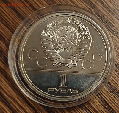 Олимпиада-80 1р. х 3шт в капсулах до 22:00мск 08.11.21 - DSC_1993.JPG
