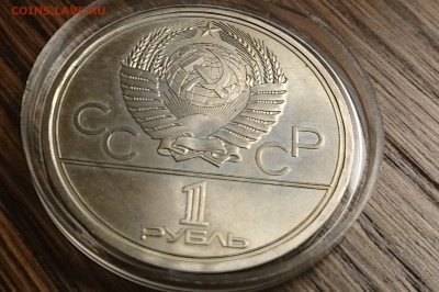 Олимпиада-80 1р. х 3шт в капсулах до 22:00мск 08.11.21 - DSC_1986.JPG