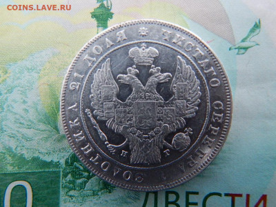 Монета рубль 1835 г. СПБ НГ до 05.11.2021 г. - RSCN4037.JPG