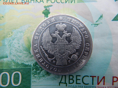 Монета рубль 1835 г. СПБ НГ до 05.11.2021 г. - DSCN4022.JPG