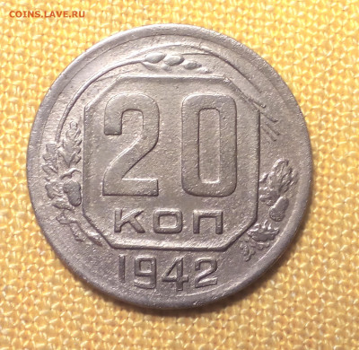 20 КОПЕЕК 1942 до 8.11 - Снимок