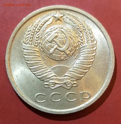 15 копеек 1967 (UNC) до 09.11.21 в 22.00 МСК - 20211105_134737