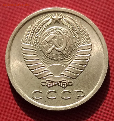 15 копеек 1967 (UNC) до 09.11.21 в 22.00 МСК - 20211105_134636