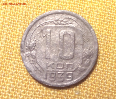 10 копеек  1939 до 08.11 - Снимок
