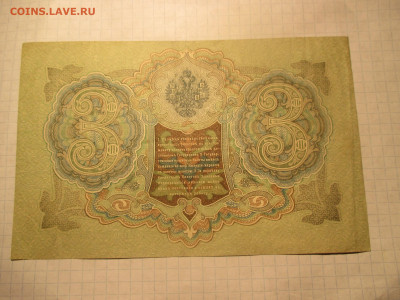 3 рубля 1905 года (Ц). - IMG_0607.JPG