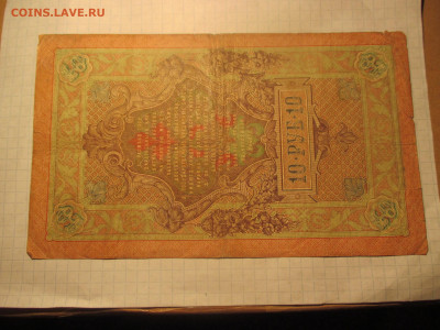 10 рублей 1909 год. (Ц). - IMG_0613.JPG