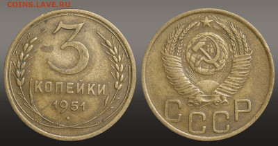 3 копейки 1951 год до 11.11.21 22:10 МСК - 1