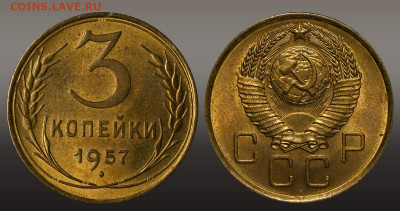 3 копейки 1957 ЯРКИЙ ШТЕМПЕЛЬ UNC год до 11.11.21 22:10 МСК - 1