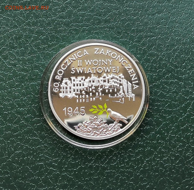 Польша 10 злотых 2005.60 лет окончания 2 мировой войны - IMG_20211105_120957