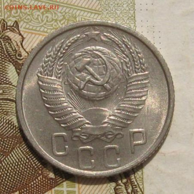 15 копеек 1954, в блеске , с 200, до 09.11.21 в 22.00мск - IMG_7982.JPG