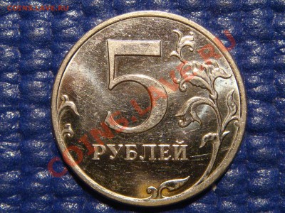 2010 5 рублей ММД Шт. 3.2 "И-ПОСЛЕ" до 21-00 03.11.11 - DSC01807.JPG