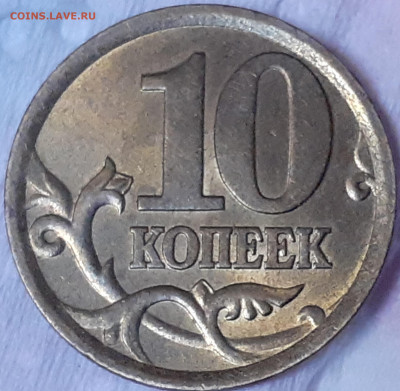 10 копеек 2003сп 2.2А ? - 2021-11-05-22-02-48-578