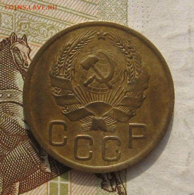 3 копейки 1935 (н), с 200, до 09.11.21 в 22.00мск - IMG_8898.JPG