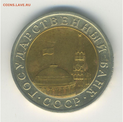 10 рублей 1991 двойные ости, А2, с 200, до 09.11.21 22.00мск - 4