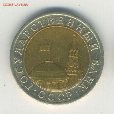 10 рублей 1991 двойные ости, А2, №2 с 200, 09.11.21 22.00мск - 4