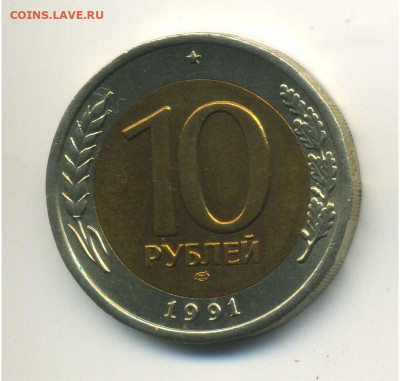 10 рублей 1991 двойные ости, А3, с 200, 09.11.21 22.00мск - 1 2 вар