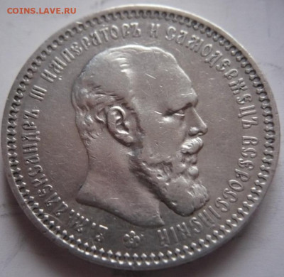 1 руб. 1894 г. АГ, 1 руб. 1897 г.АГ оценка - P1440845.JPG