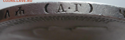 1 руб. 1894 г. АГ, 1 руб. 1897 г.АГ оценка - P1440935.JPG