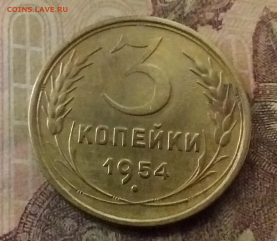3 копейки 1954. До 9.11.21 в 22.00 - 20211105_225139
