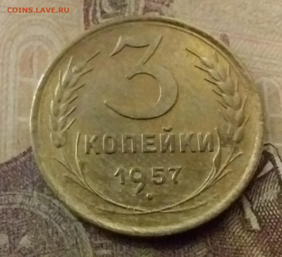 3 копейки 1957. До 9.11.21 в 22.00 - 20211105_230055