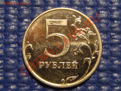 2010 5 рублей ММД Шт. 3.2 "В-ТОЛСТЫЙ" до 21-00 03.11.11 - DSC01784.JPG