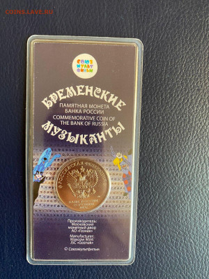 25р. бременские музыканты цветная до 9.11.21 - IMG-20211017-WA0015