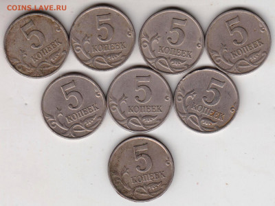 5 копеек 1997 г. "М" 8 шт. до 12.11.21 г. в 23.00 - 007
