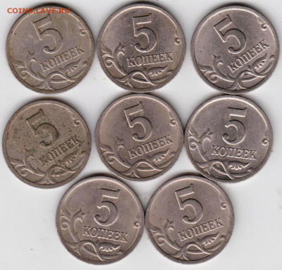 5 копеек 2000 г. "С П" 8 шт. до 12.11.21 г. в 23.00 - 010