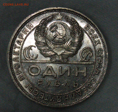 1 рубль 1924 unc - DSC_0063-1